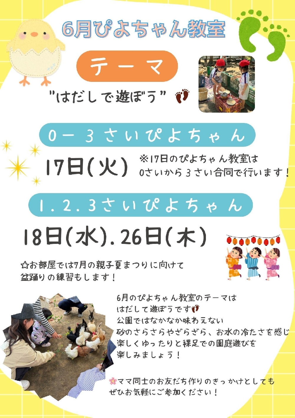 ６月のぴよちゃん教室について